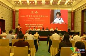 《中醫(yī)藥文化》系列教材在京發(fā)布，讓孩子一生受益！